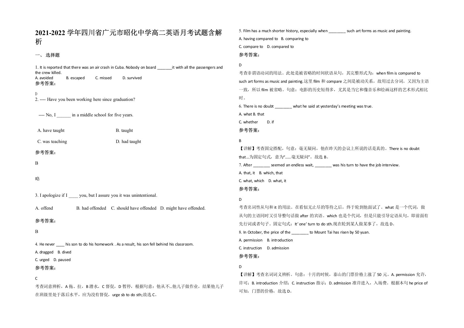 2021-2022学年四川省广元市昭化中学高二英语月考试题含解析