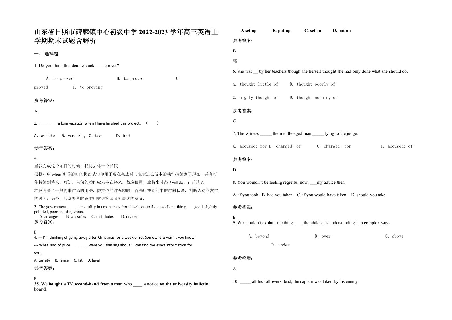 山东省日照市碑廓镇中心初级中学2022-2023学年高三英语上学期期末试题含解析