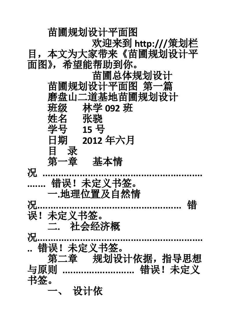 苗圃规划设计平面图