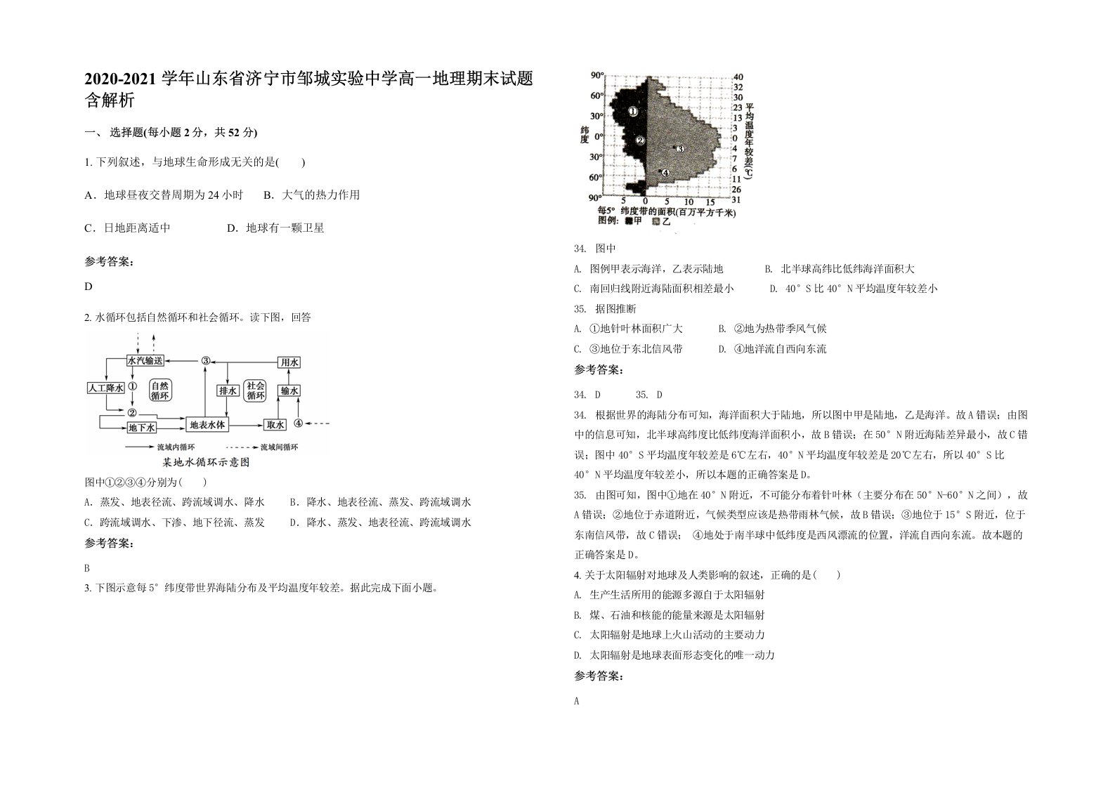 2020-2021学年山东省济宁市邹城实验中学高一地理期末试题含解析