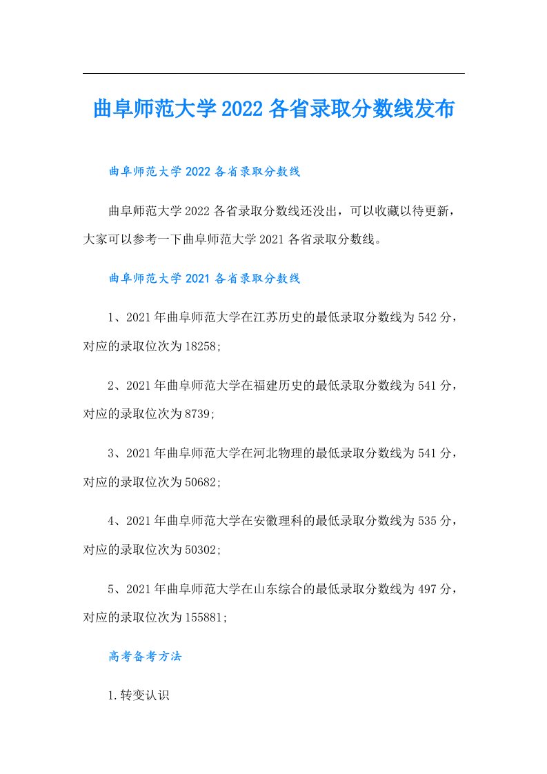 曲阜师范大学各省录取分数线发布