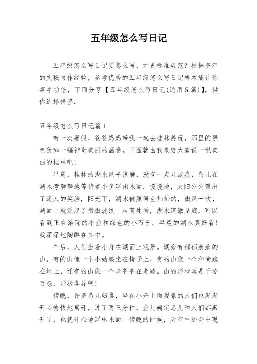 五年级怎么写日记