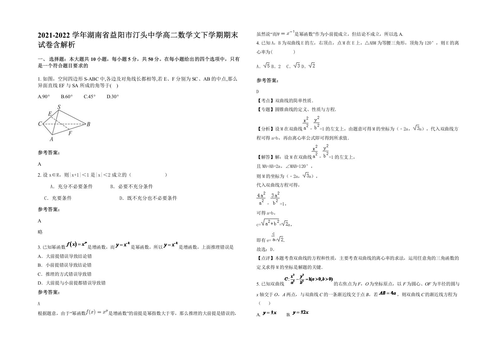 2021-2022学年湖南省益阳市汀头中学高二数学文下学期期末试卷含解析