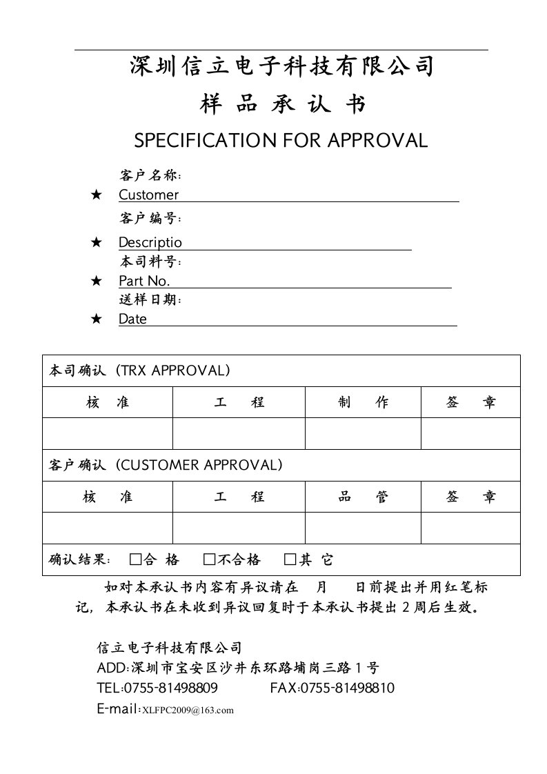 新样品承认书(范本)