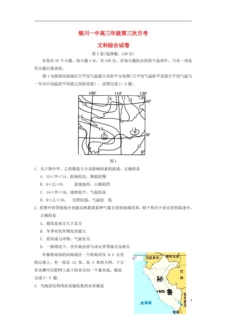 宁夏回族自治区银川一中高三文综上学期第三次月考试题