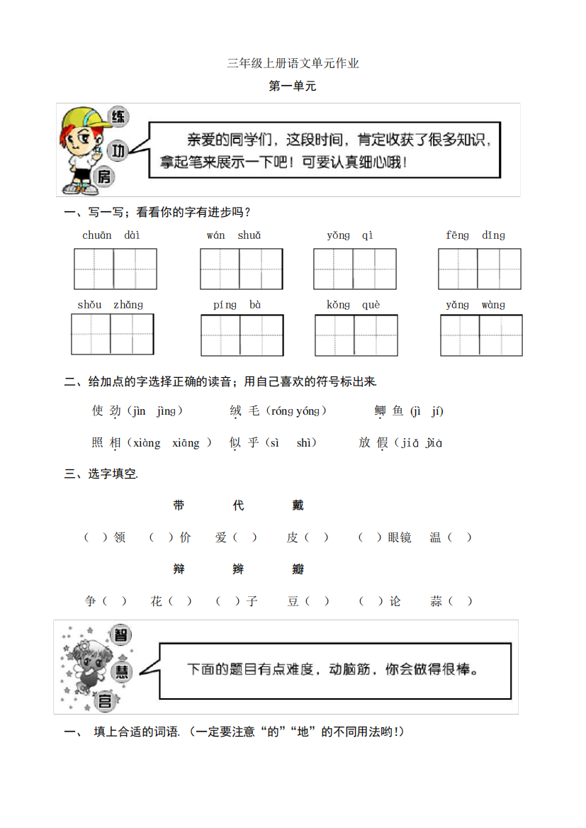 最新人教版三年级上册语文试卷