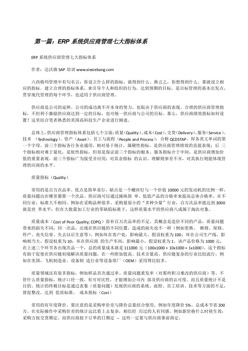 ERP系统供应商管理七大指标体系[修改版]