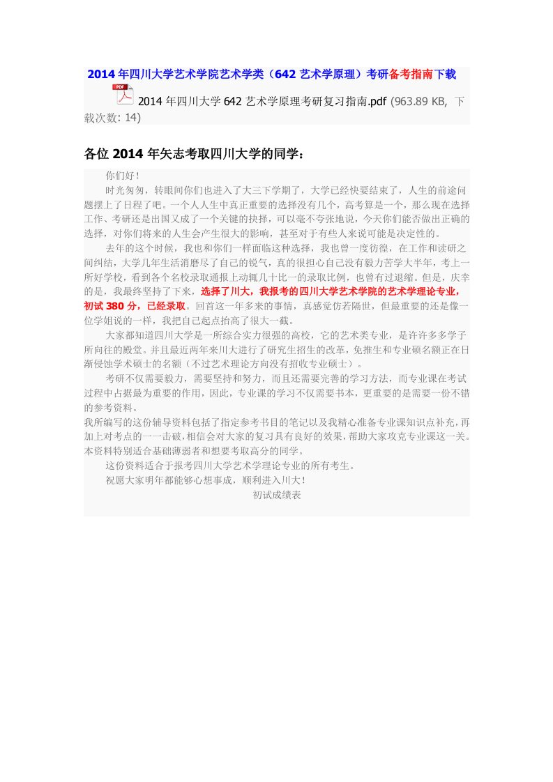 2014年四川大学艺术学考考研真题、考研笔记讲义、考研经验(汇总贴)