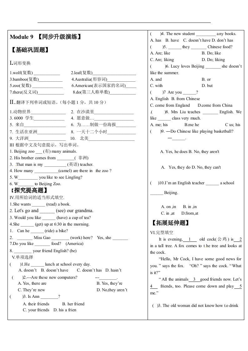 外研版七上《Module