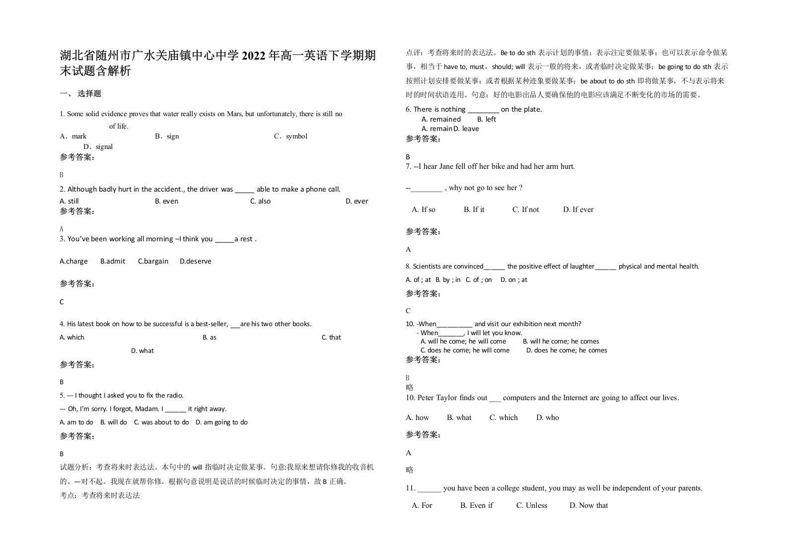 湖北省随州市广水关庙镇中心中学2022年高一英语下学期期末试题含解析