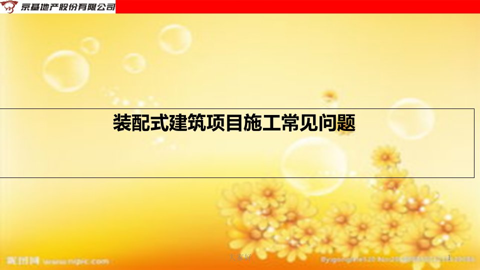 装配式建筑项目施工常见问题