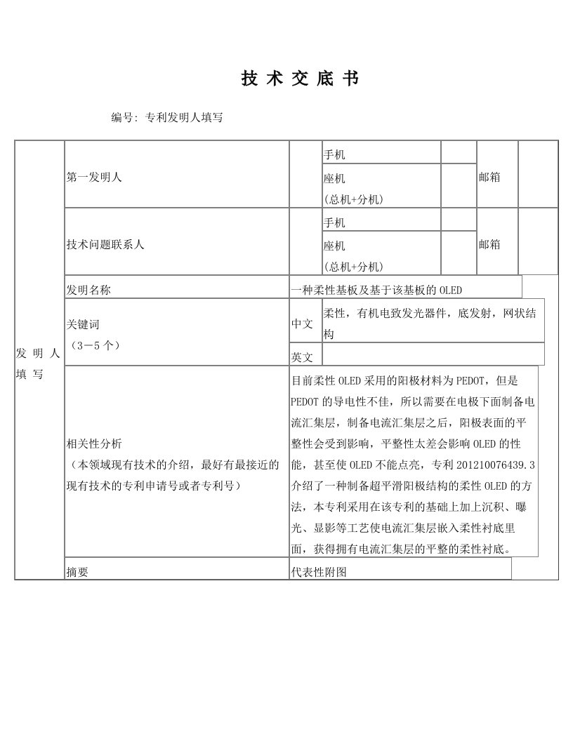 专利技术交底书案例