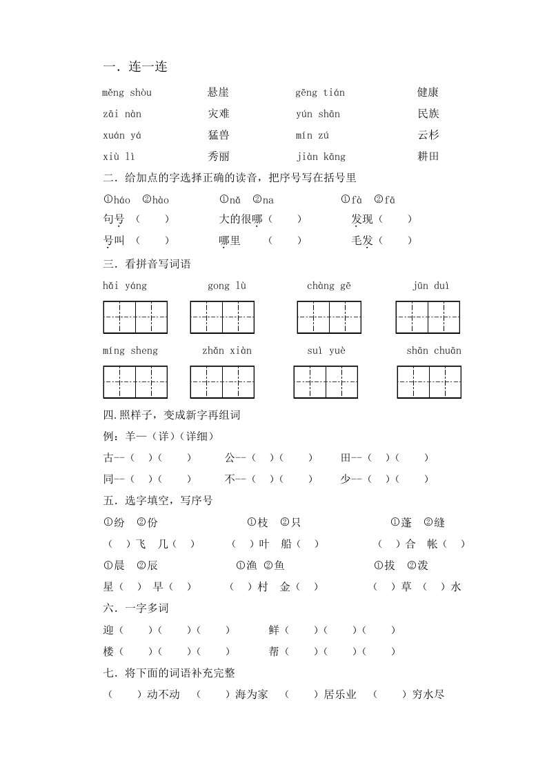 二年级上学期语文试卷