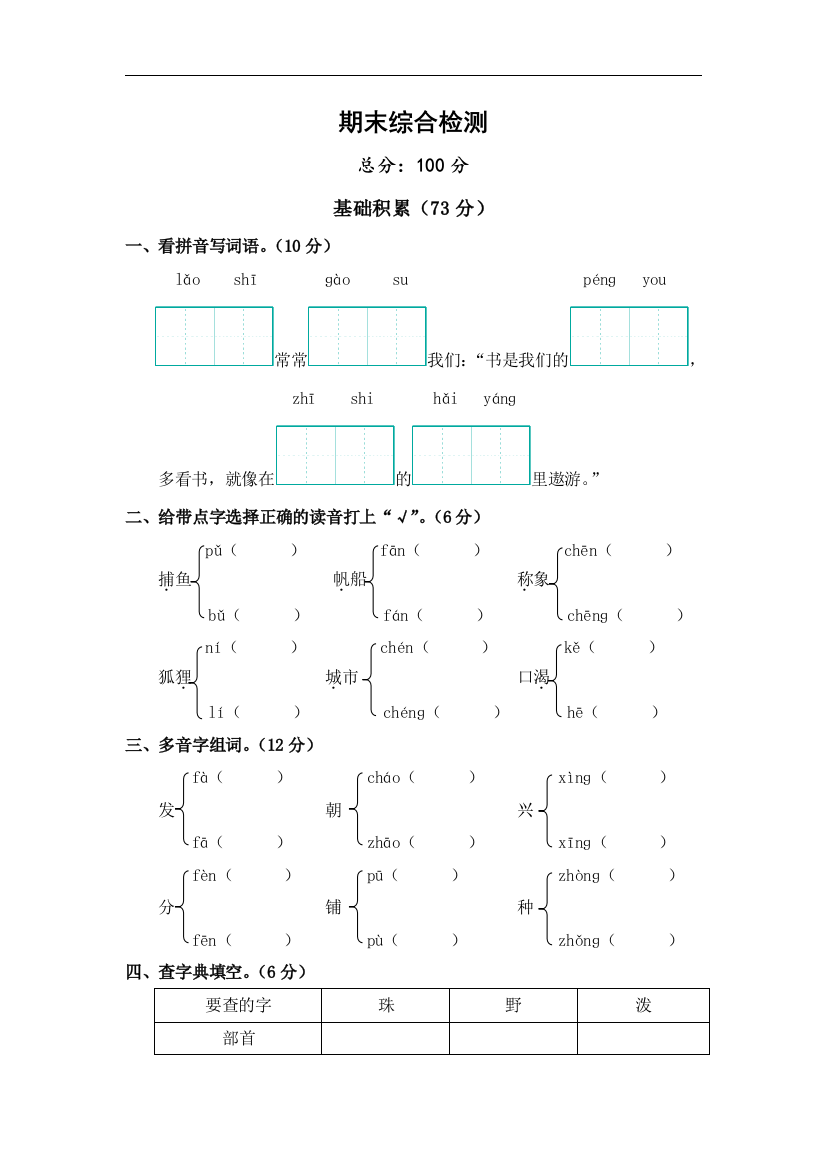 人教版-二年级期末综合检测