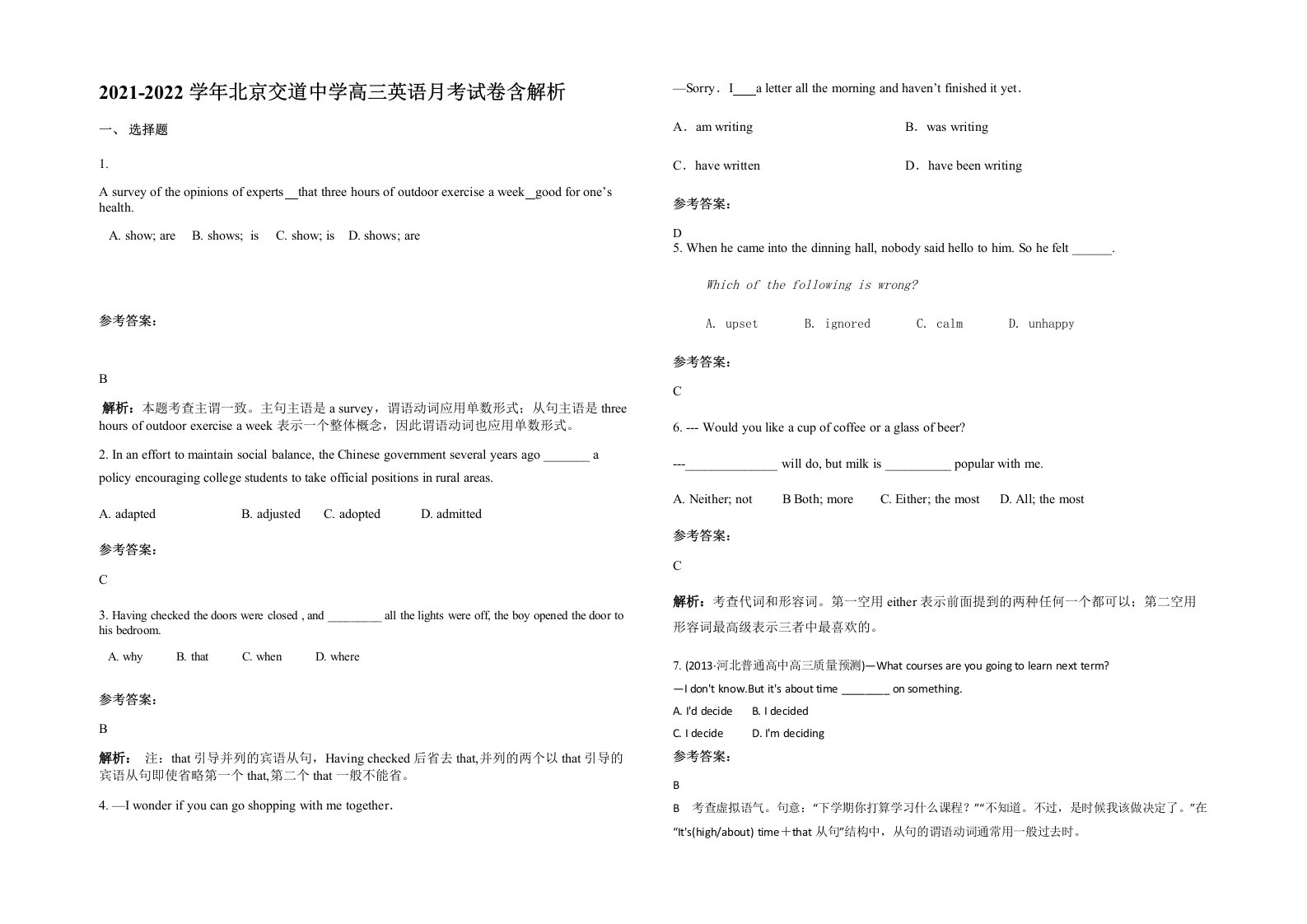 2021-2022学年北京交道中学高三英语月考试卷含解析