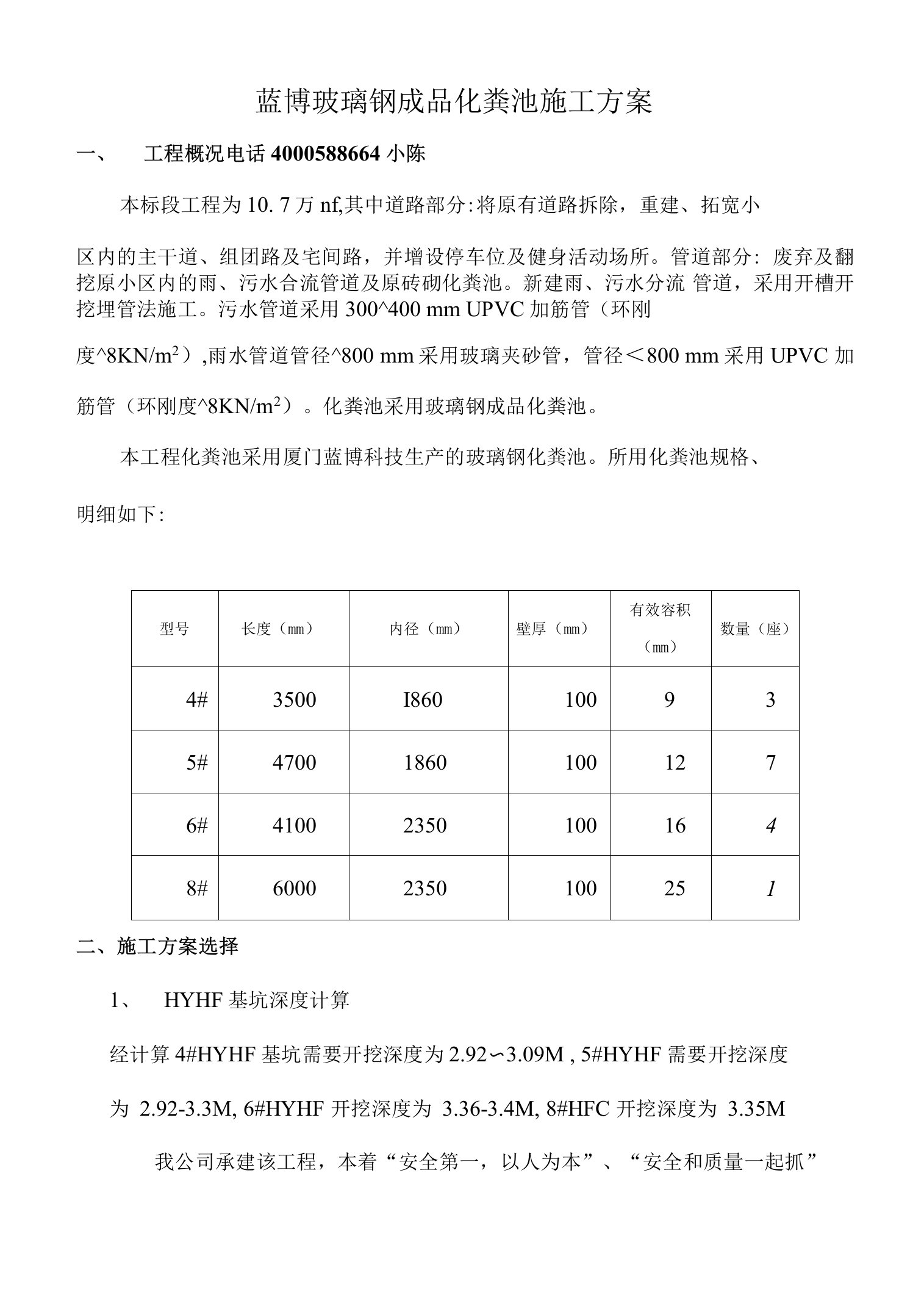 蓝博玻璃钢成品化粪池施工方案