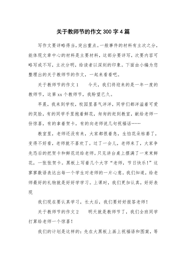 关于教师节的作文300字4篇