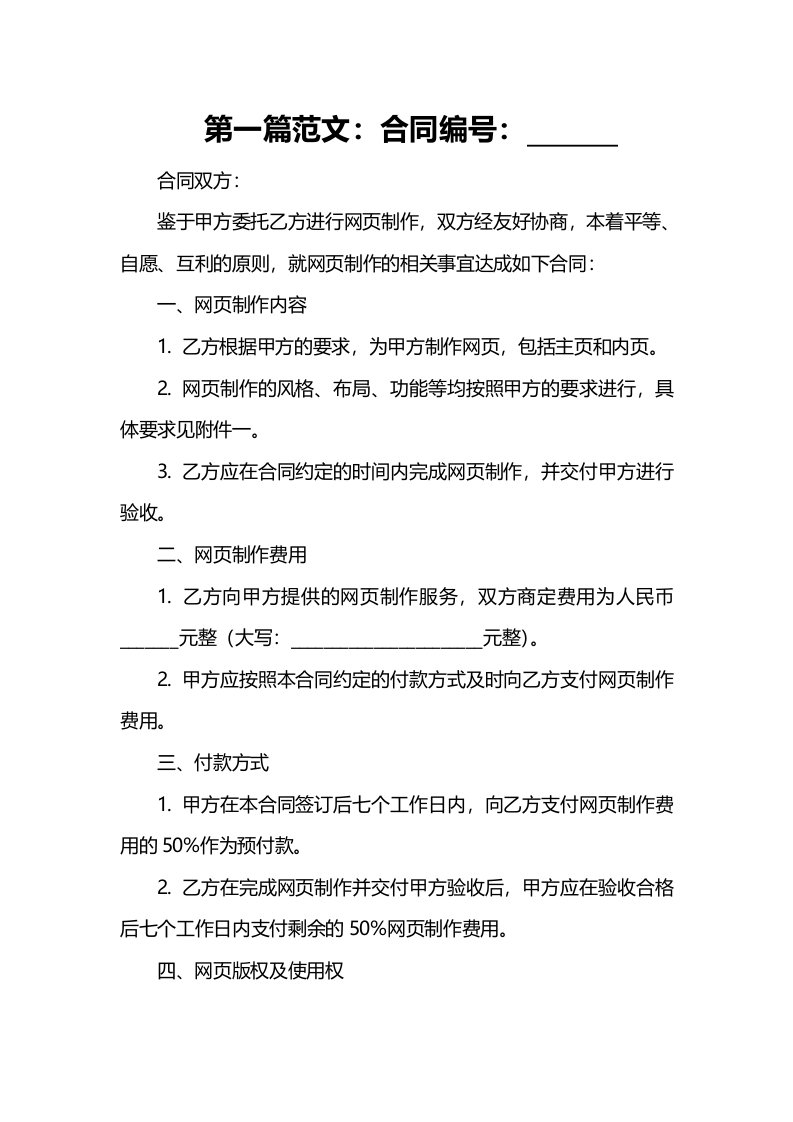 网页制作合同书