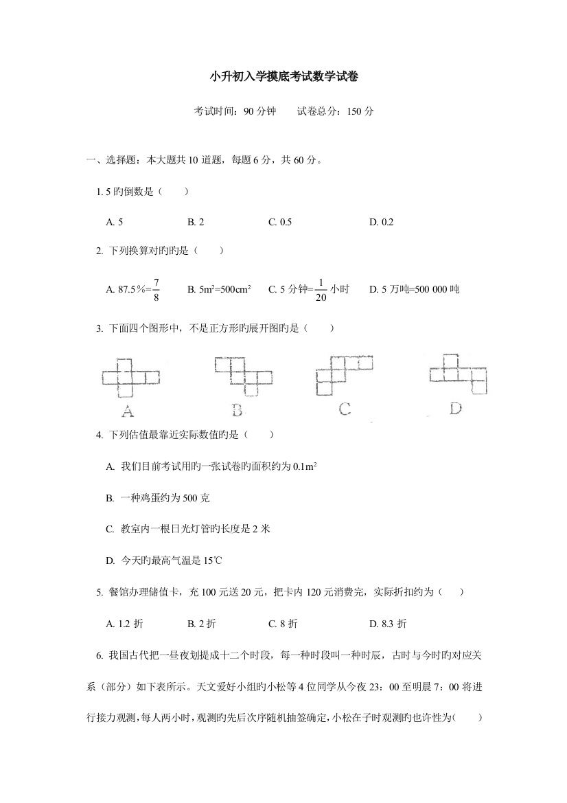 2023年小升初入学摸底考试数学试卷