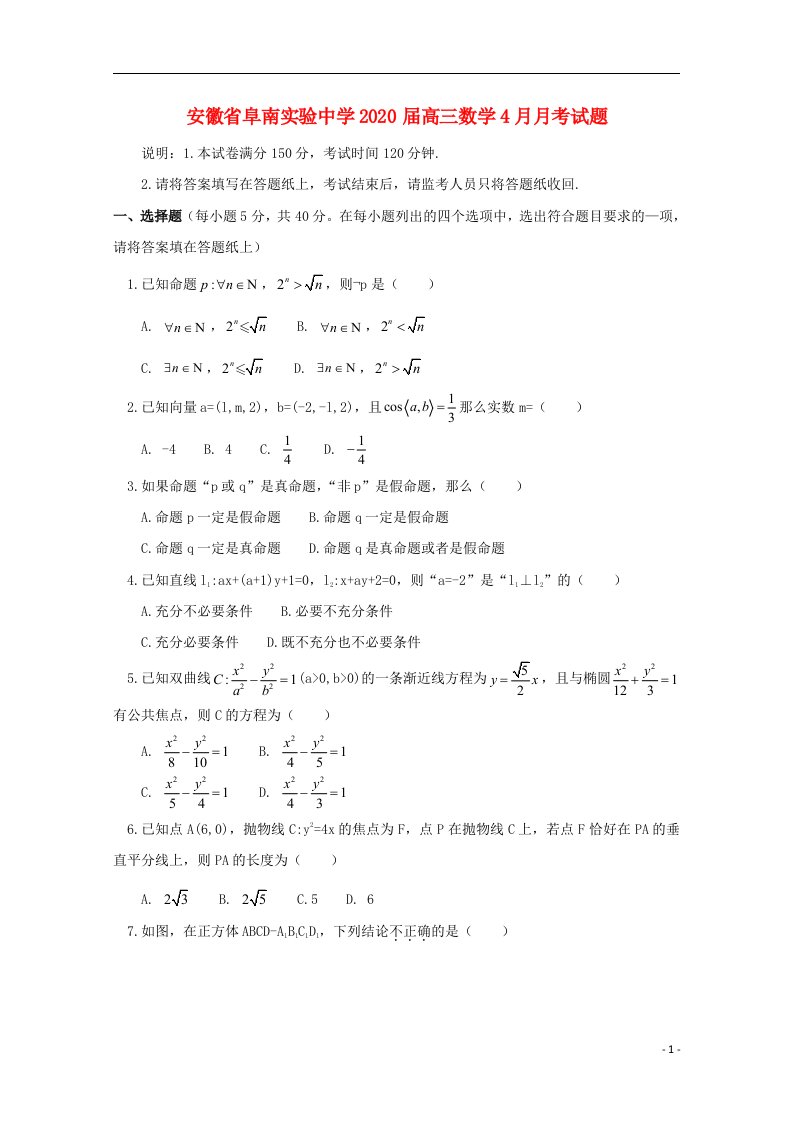 安徽省阜南实验中学2020届高三数学4月月考试题