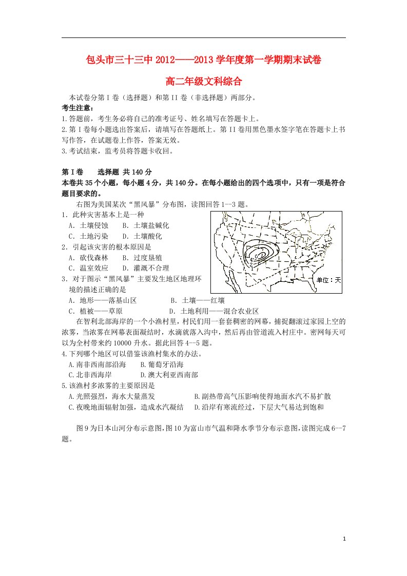 内蒙古包头市高二文综上学期期末考试新人教版