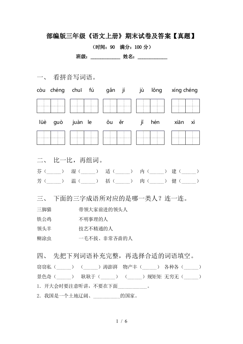 部编版三年级《语文上册》期末试卷及答案【真题】