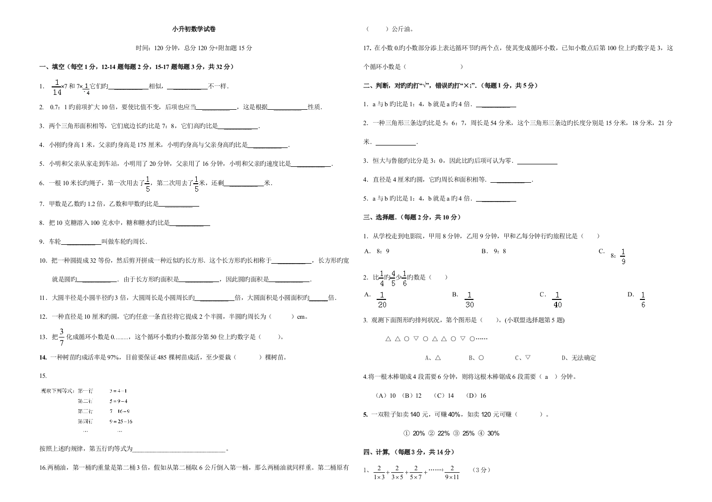 2023年名校小升初模拟试题数学含答案