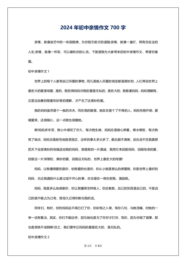 2024年初中亲情作文700字