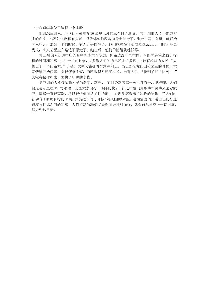 一个心理学家做了这样一个实验