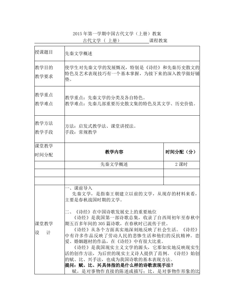 tnaAAA先秦文学教案1