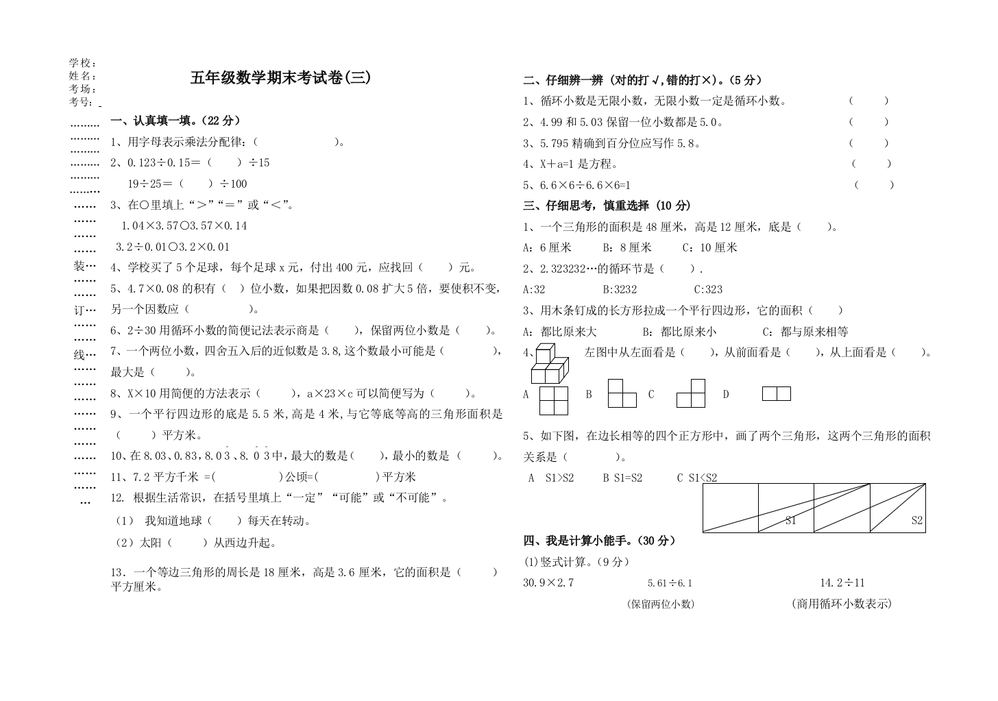 五年级上册数学期末试卷自出3