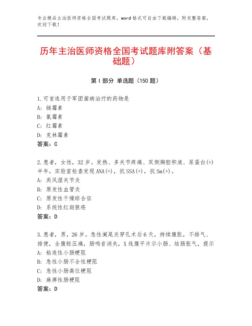 2023年主治医师资格全国考试加解析答案