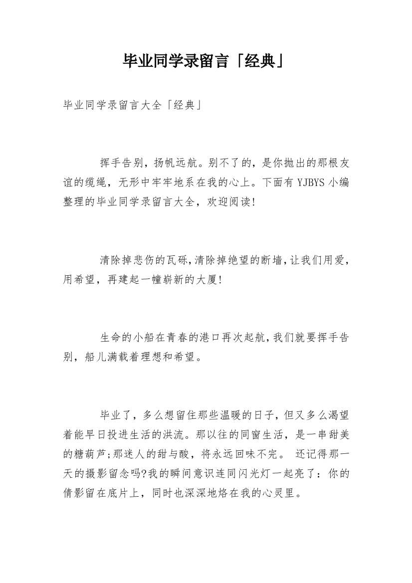 毕业同学录留言「经典」