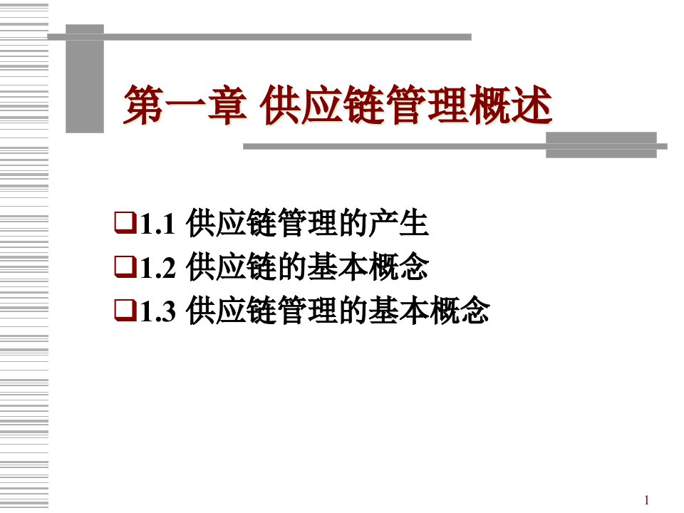 供应链的产生背景概述