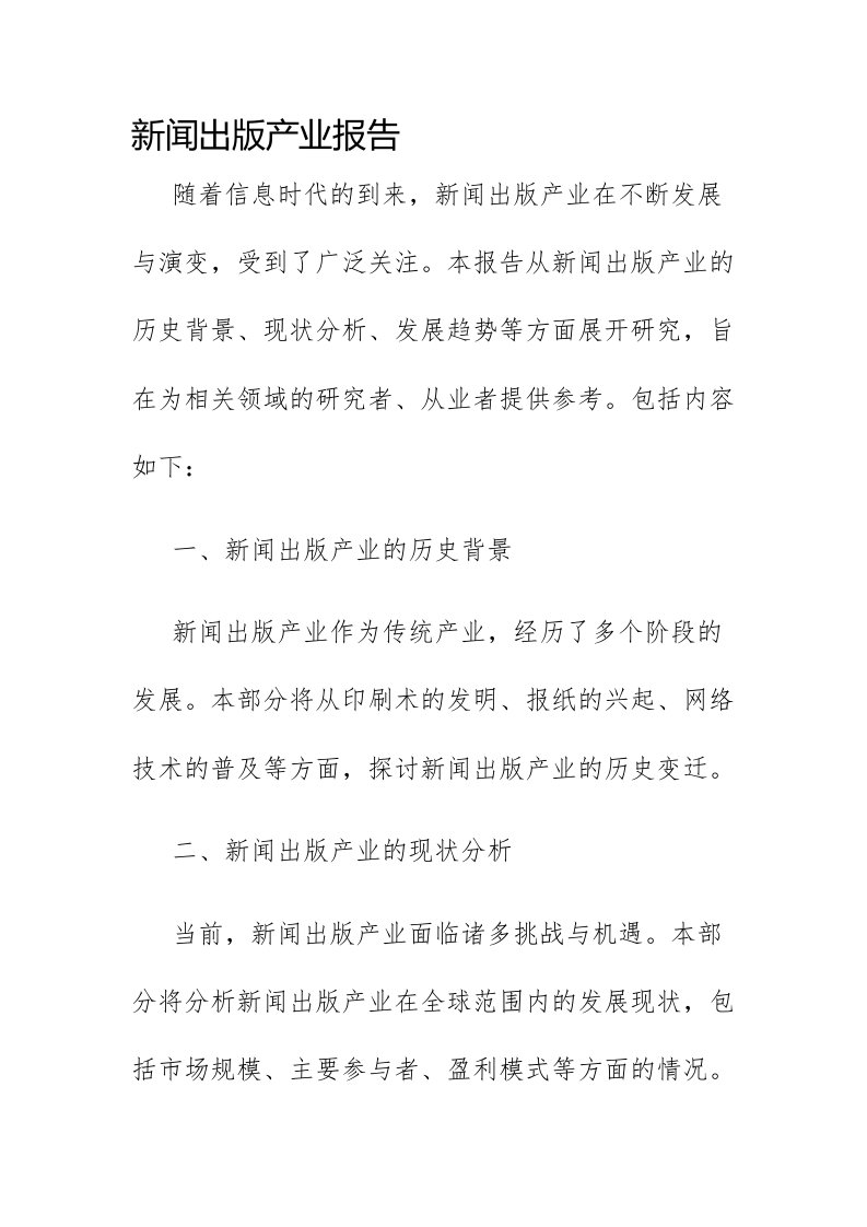 新闻出版产业报告