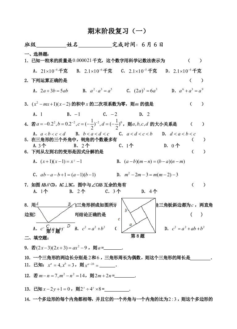 期末阶段复习1