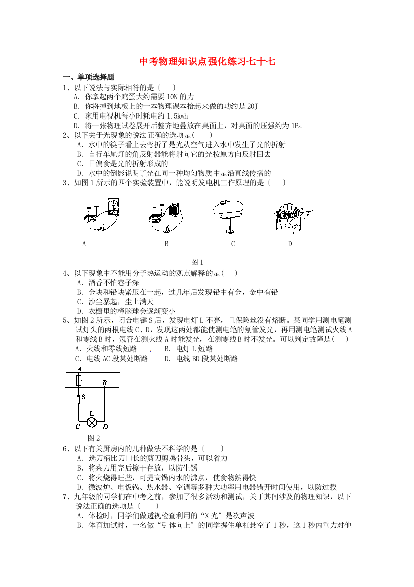 （整理版）中考物理知识点强化练习七十七