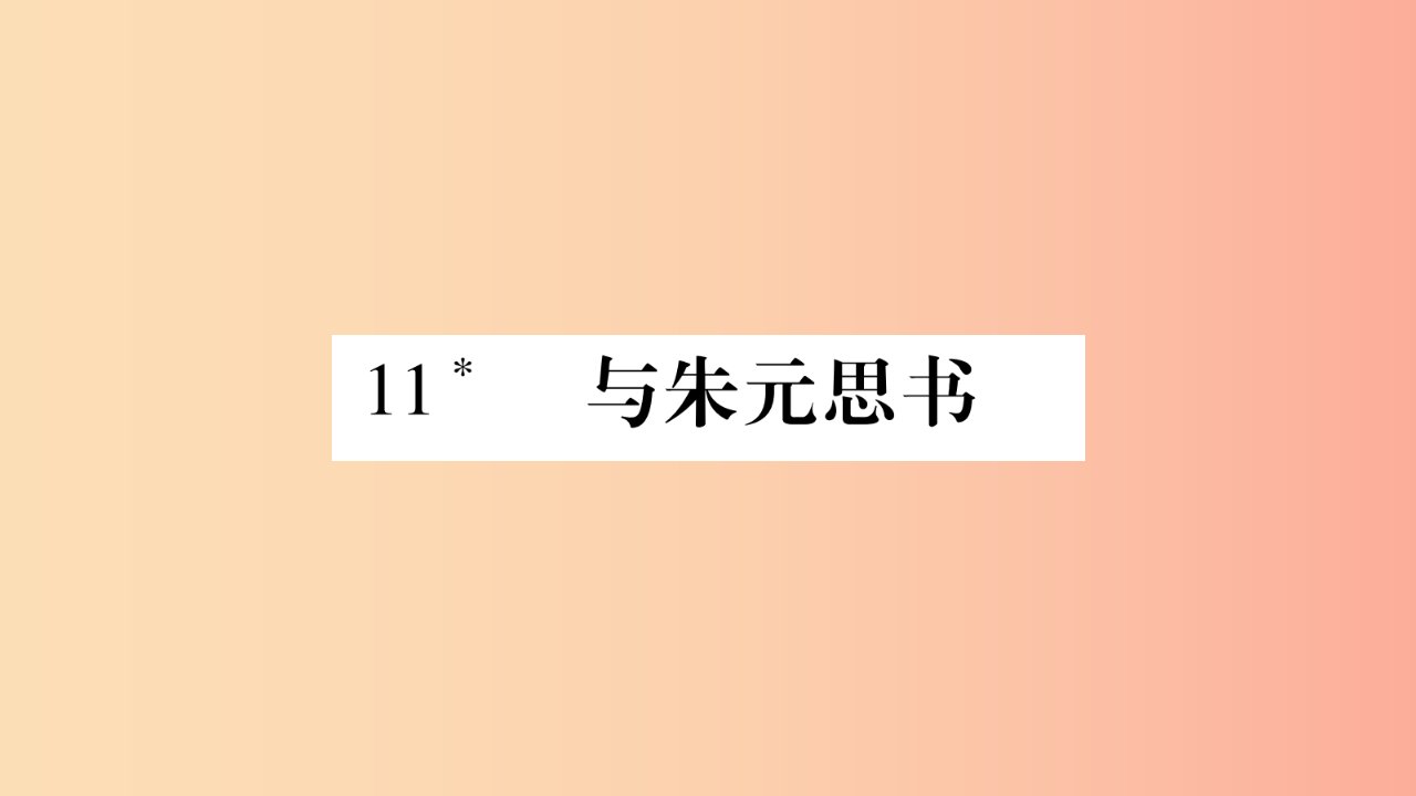 2019年八年级语文上册