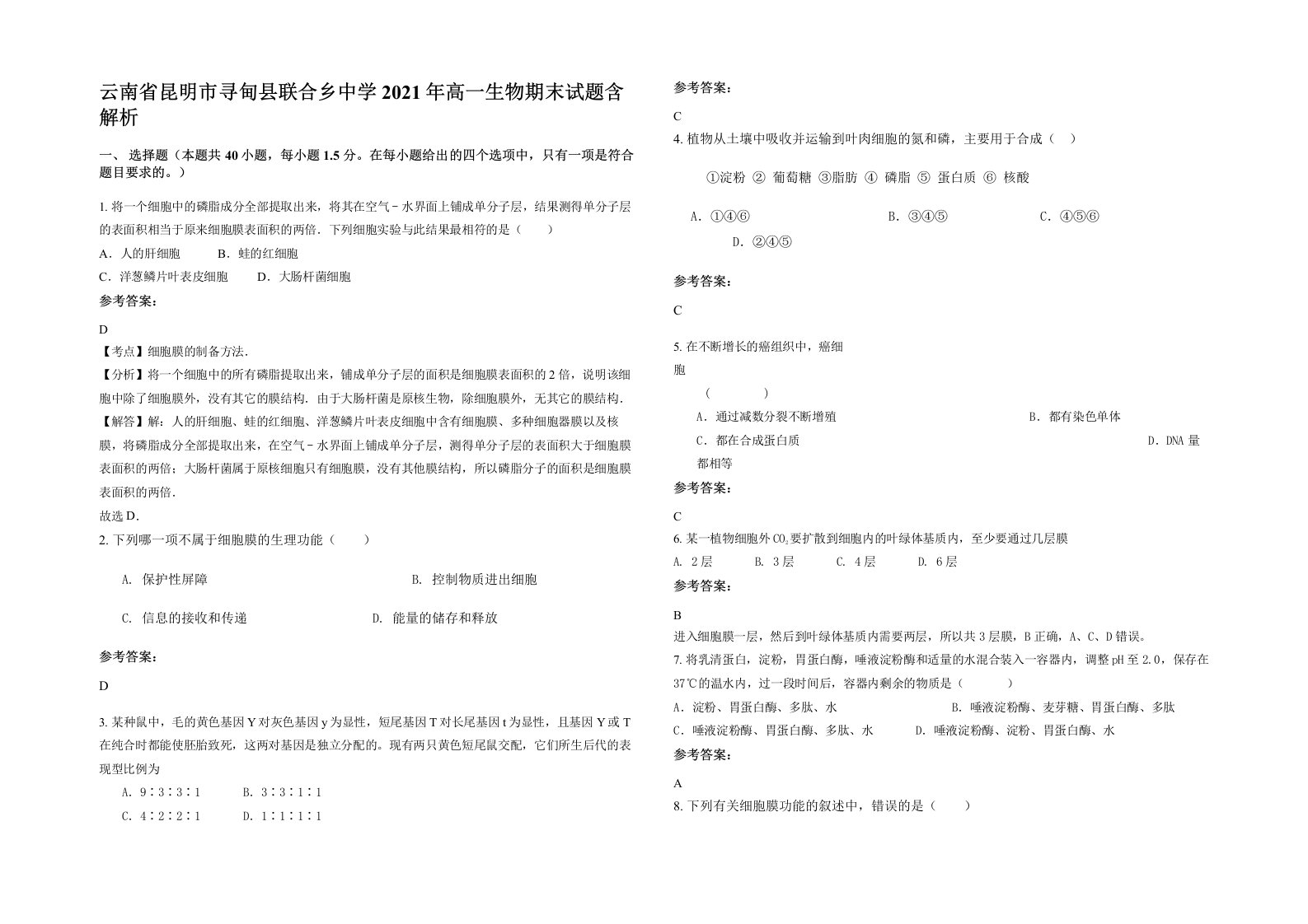 云南省昆明市寻甸县联合乡中学2021年高一生物期末试题含解析