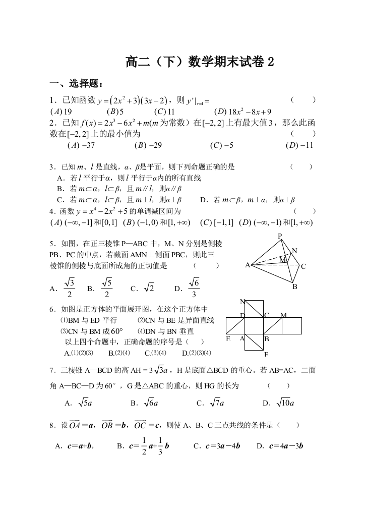 【小学中学教育精选】人教版高二（下）数学期末试卷2