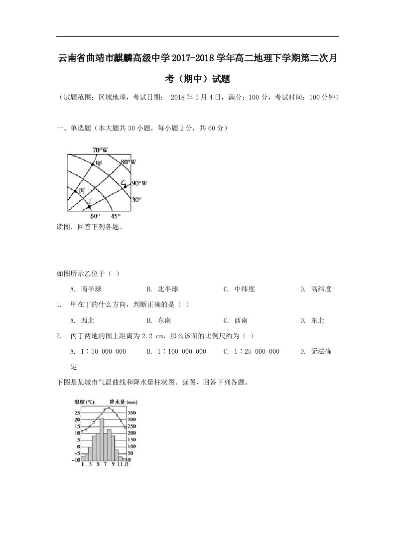 云南省曲靖市麒麟高级中学202X学年高二地理下学期第二次月考（期中）试题