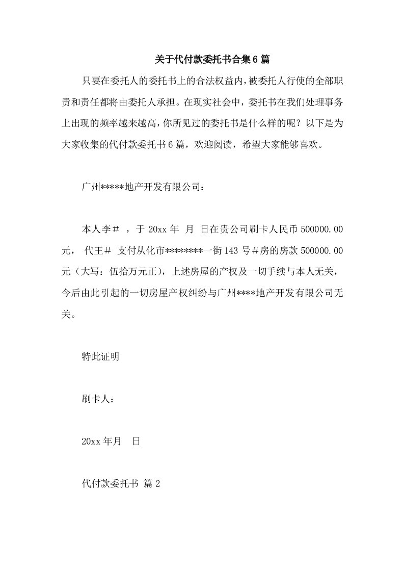 关于代付款委托书合集6篇