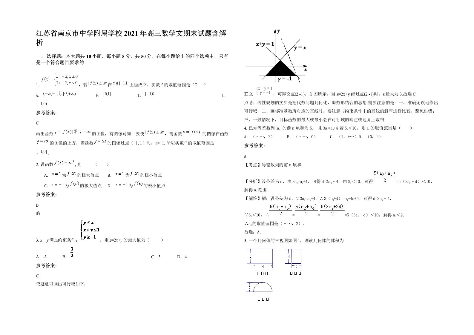 江苏省南京市中学附属学校2021年高三数学文期末试题含解析