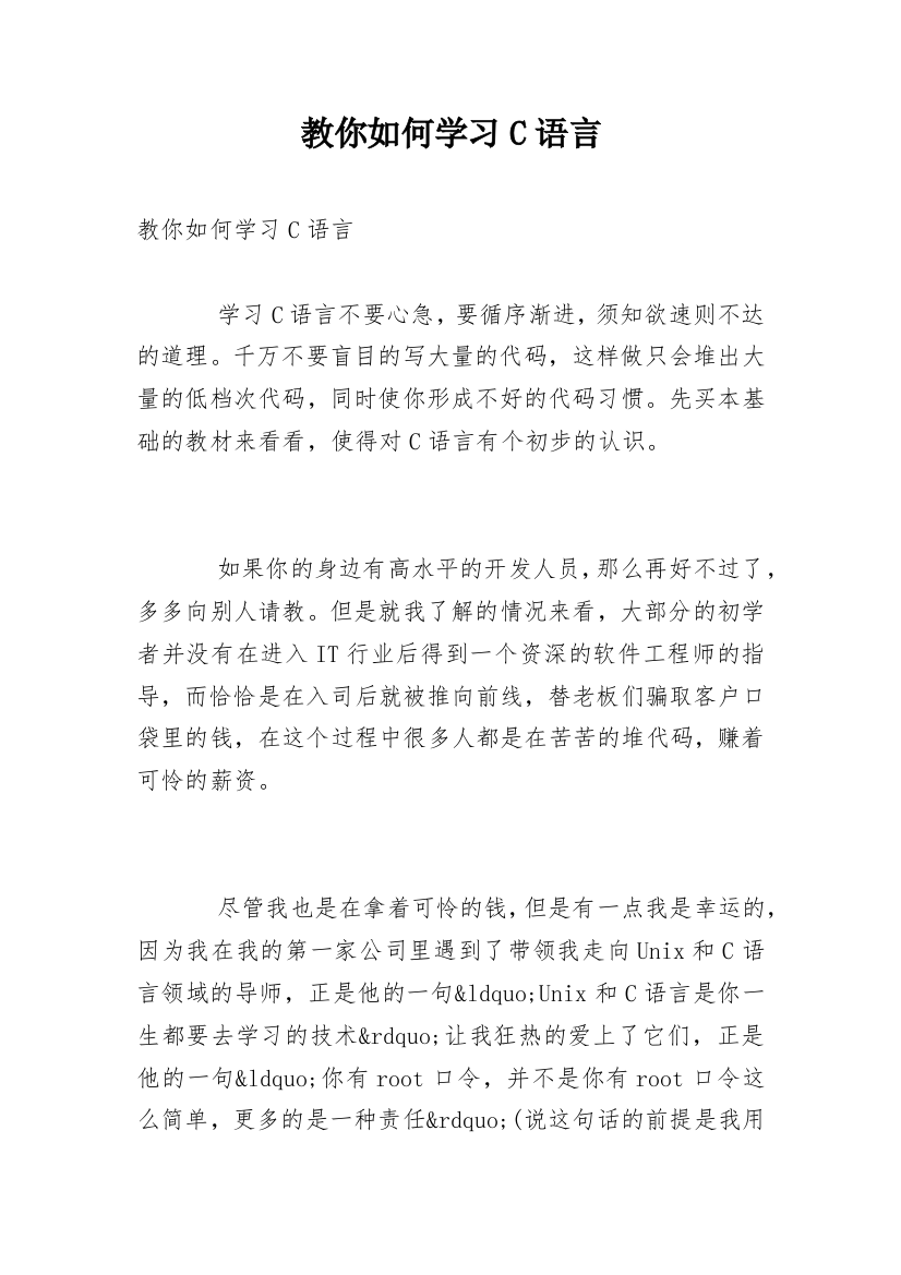 教你如何学习C语言