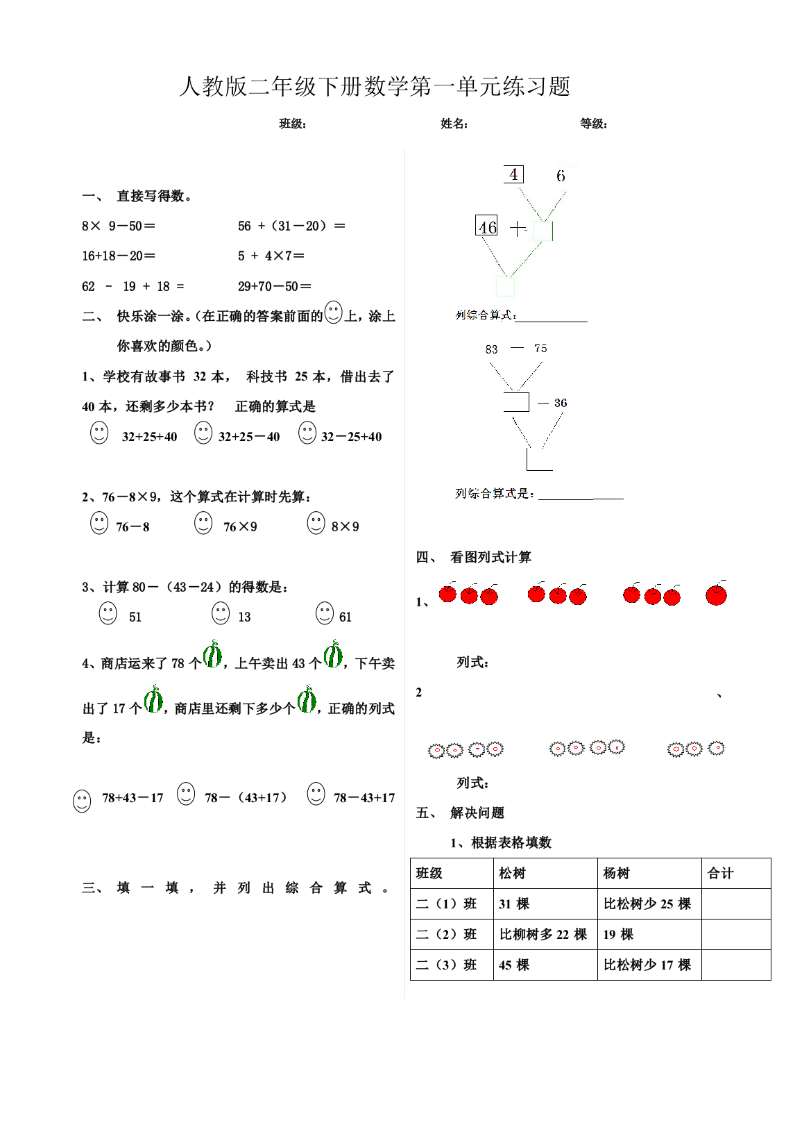 人教版二年级下册数学第一单元练习题1