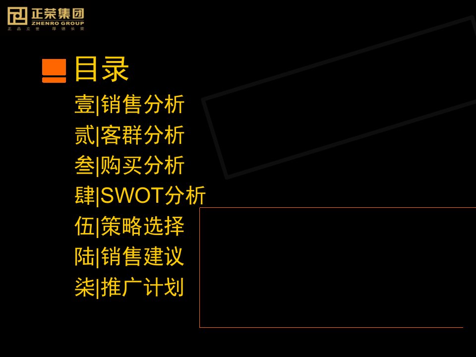 一季度营销推广策略及推广计划38张课件