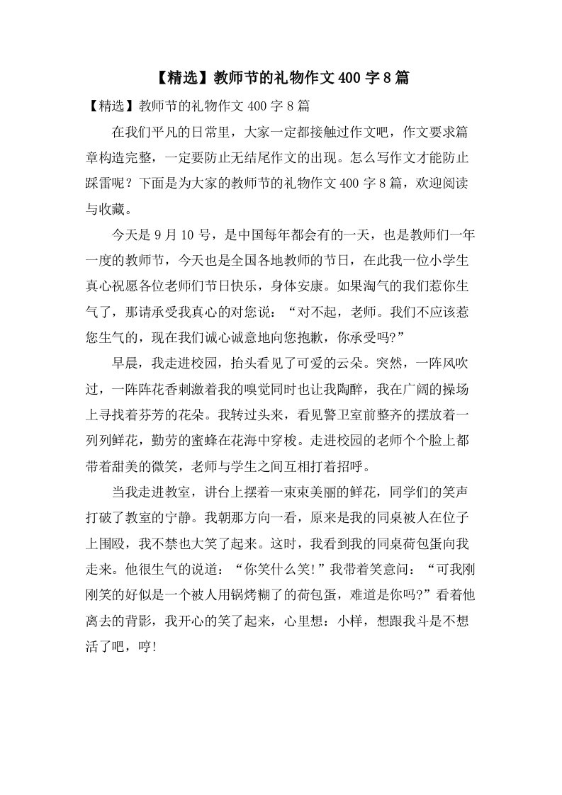 教师节的礼物作文400字8篇2