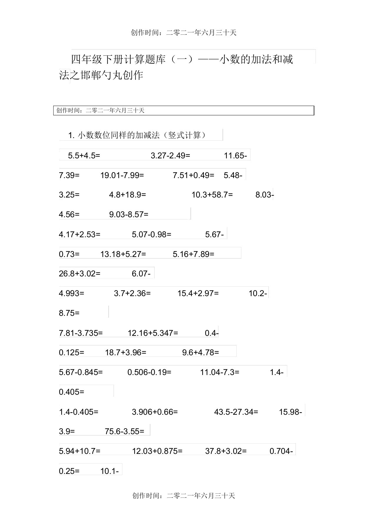 四年级小数加减法计算题