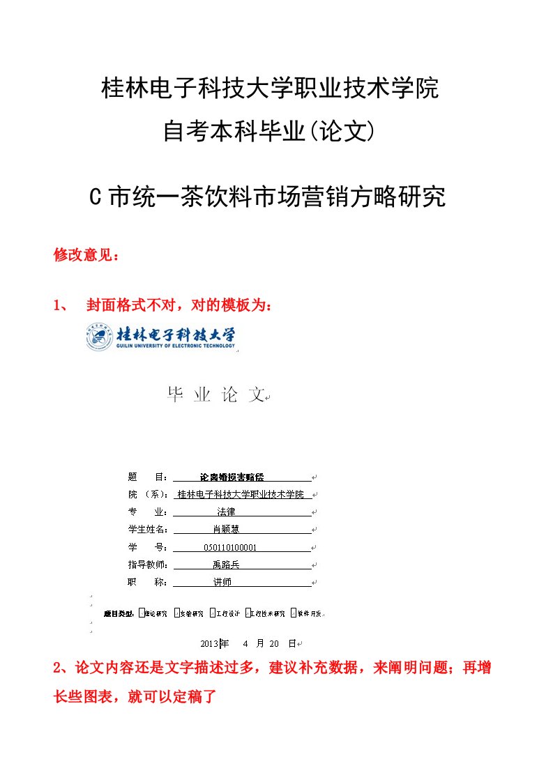 统一茶饮料市场营销策略研究