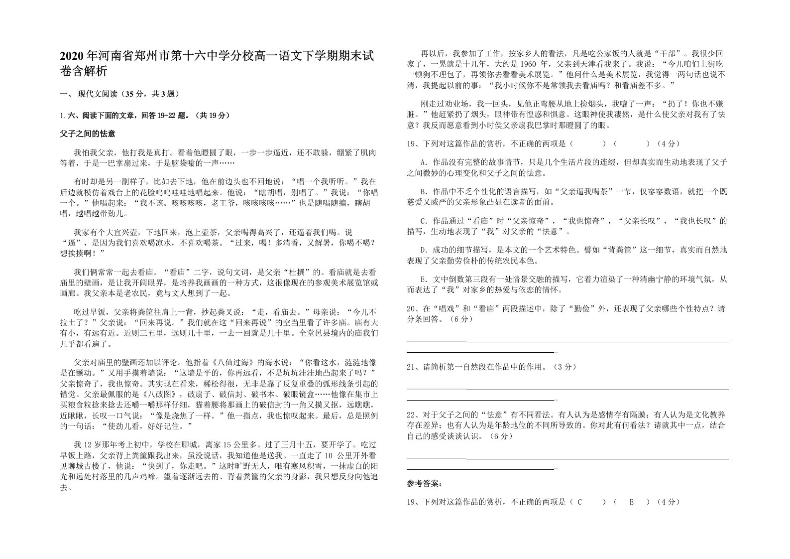 2020年河南省郑州市第十六中学分校高一语文下学期期末试卷含解析